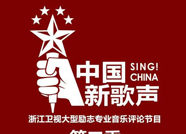 《中国新歌声》将于4月15、16日在泰安进行海选 