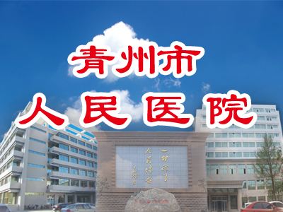青州人民医院成功救治一例罕见“镜像右位心”患者