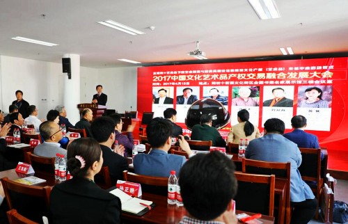 中国文化艺术品产权交易融合发展大会在潍坊启幕