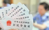 冠县即日起办理临时身份证“立等可取”