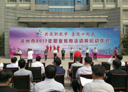 2017滨州职业教育活动周在滨州市技师学院举行