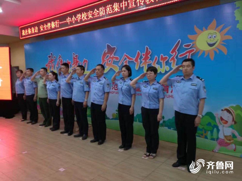 济南组织开展中小学校安全防范集中宣传教育活动