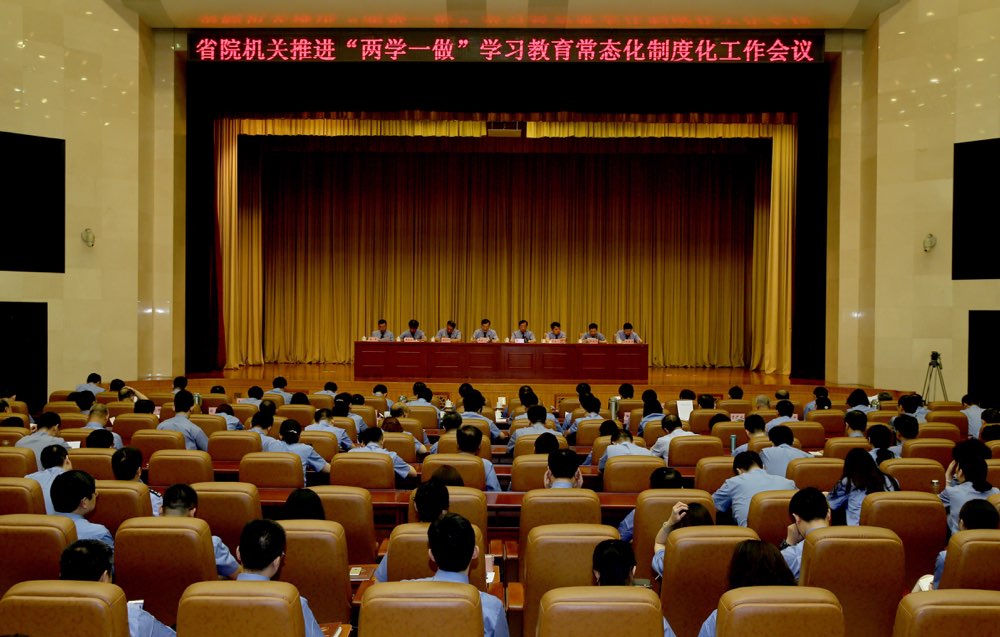 山东省检察院召开推进“两学一做”学习教育常态化制度化工作会议