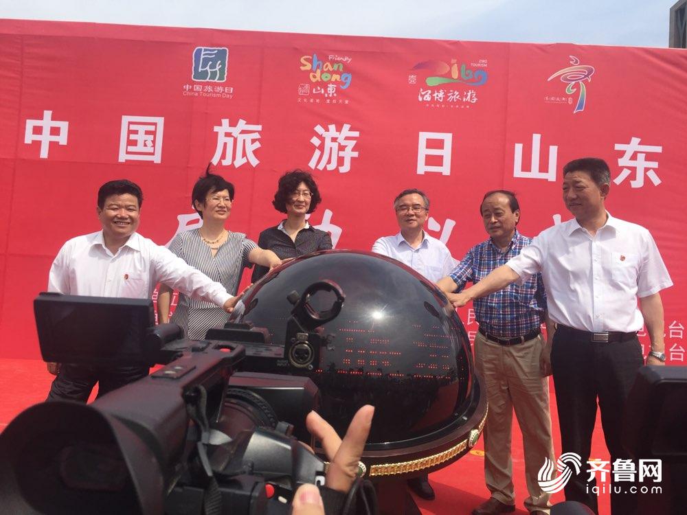2017中国旅游日山东主会场启动仪式在淄博隆重举行