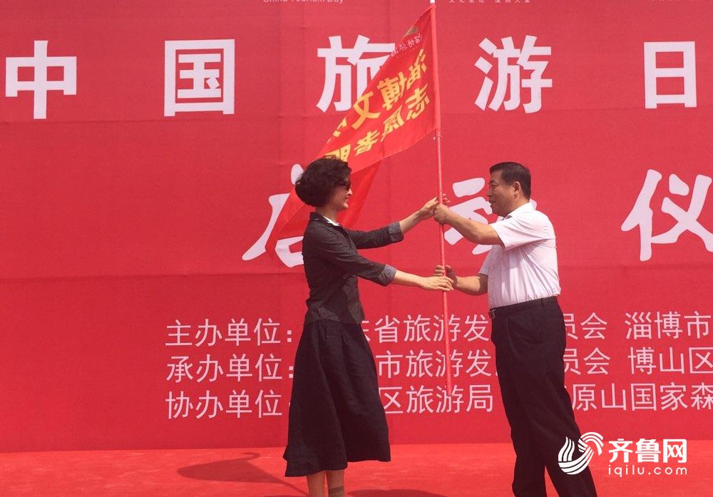 2017中国旅游日山东主会场启动仪式在淄博隆重举行