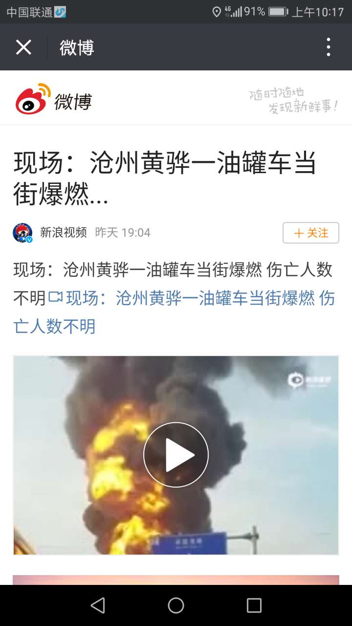 传济南建邦黄河大桥油罐车爆炸 记者调查:谣言