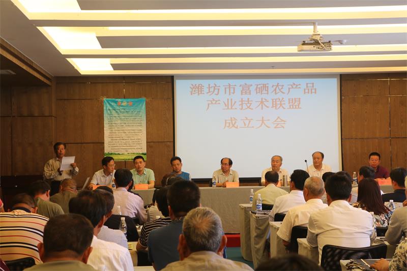 潍坊市富硒产业技术联盟成立