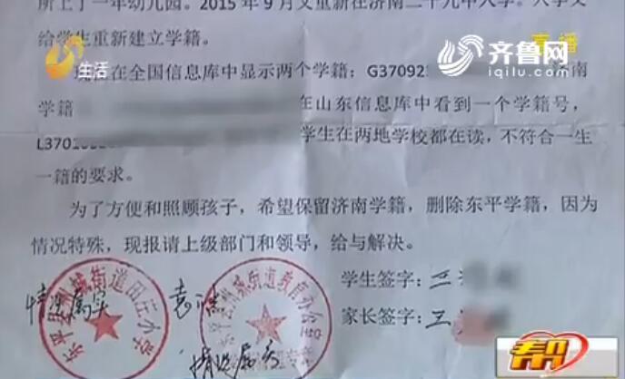 一个学生有两个学籍教育部门称删除重复学籍需审批