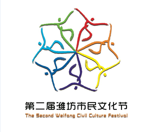 第二届潍坊市民文化节启动 千余项活动打造文化盛宴