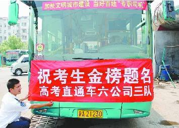 济南公交高考中考将开通考生专线 附线路