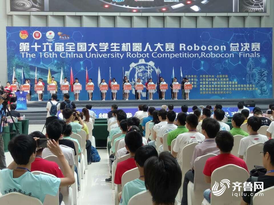 2017全国大学生机器人大赛总决赛在邹城举行