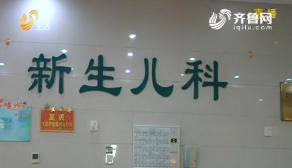 你还不知道么?山东新生儿可落地参保 医疗费一站式报销