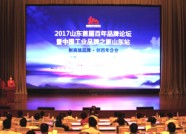 潍坊两企业参加山东首届百年品牌论坛 交流名企发展经验