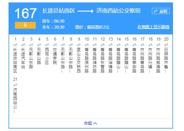 6月28日起 济南公交K167路公交线优化调整