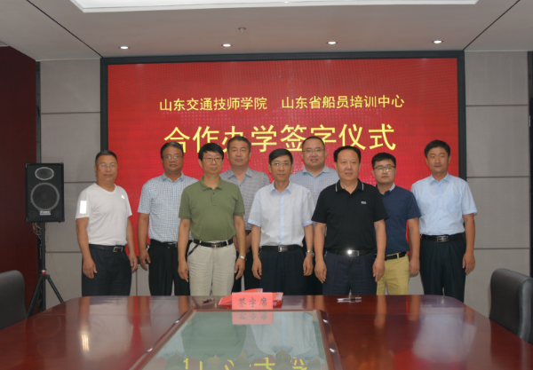 山东交通技师学院与山东省船员培训中心合作办学项目签约