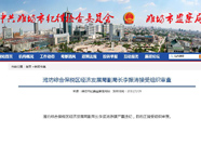 潍坊综合保税区经济发展局副局长李振涛接受组织审查