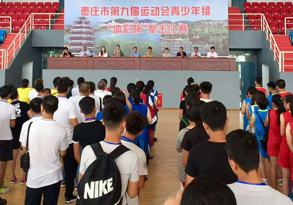 枣庄第九届运动会拳击赛山亭开打 150名运动员同台竞技