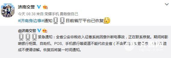 周知!山东省公安厅平台恢复,代收交警罚款业务