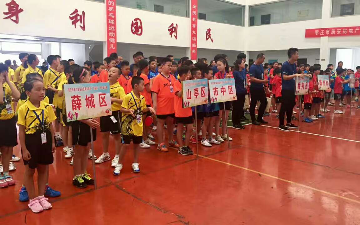 枣庄市第九届运动会青少年组乒乓球比赛开赛