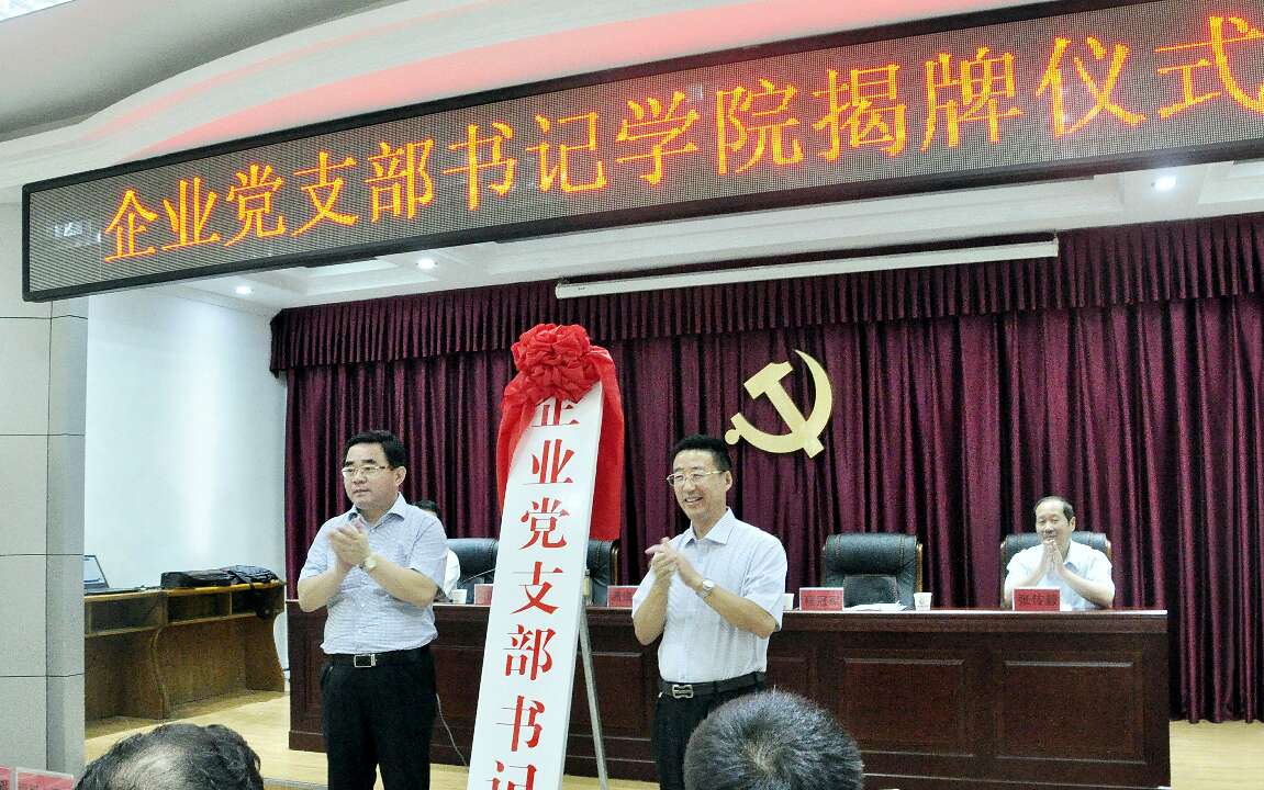 枣矿集团成立企业党支部书记学院 尚属全国首家