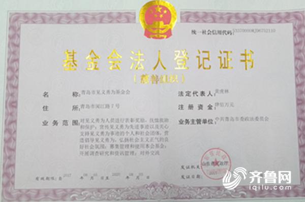 不让英雄流血又流泪 青岛市见义勇为基金会获