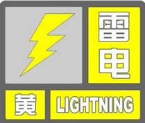 海丽气象吧 | 泰安发布雷电黄色预警 局部地区有短时强降雨