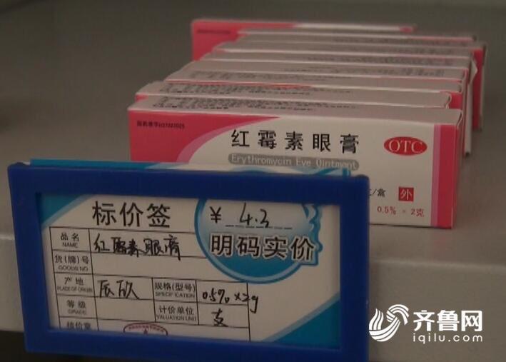红霉素眼膏涨价10倍!济南多种常用低价药翻倍