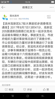 滨州高新区8.7事故初步调查情况通报 涉危化品自燃引起爆炸