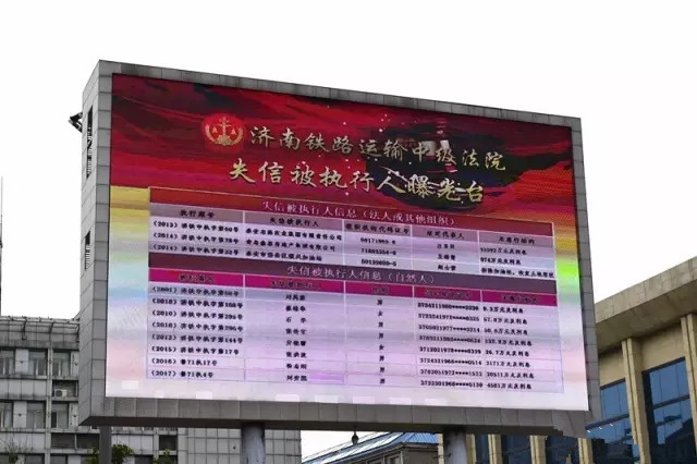 79秒 | 法院喊你来还钱!济南火车站24小时播老赖名单