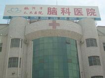 临沂市人民医院神经内科门诊整体搬迁至脑科医院