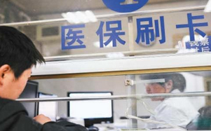 山东居民基本医保新政策、新措施来了!持居住证也可参保