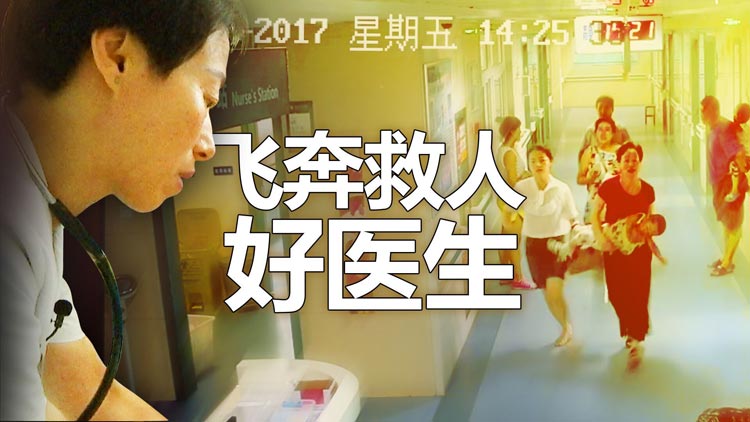 96秒监控丨幼儿突发惊厥 儿科主任抢过孩子飞奔