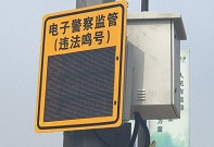 继人脸识别闯红灯后 济南引进声纳抓违法鸣笛