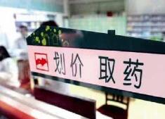 5843家定点医疗机构接入国家异地就医结算系统 山东200家