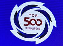 2017中国民营企业500强出炉 日照这四家企业上榜
