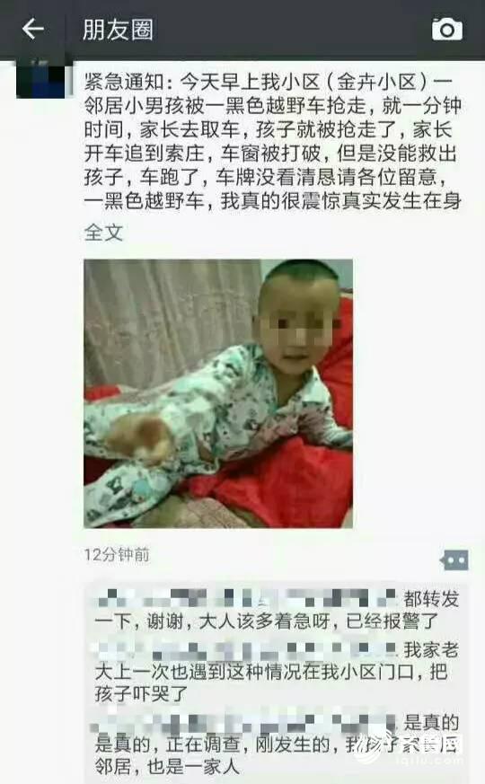 德州金卉小区有人贩子驾车抢孩子?真相在这里