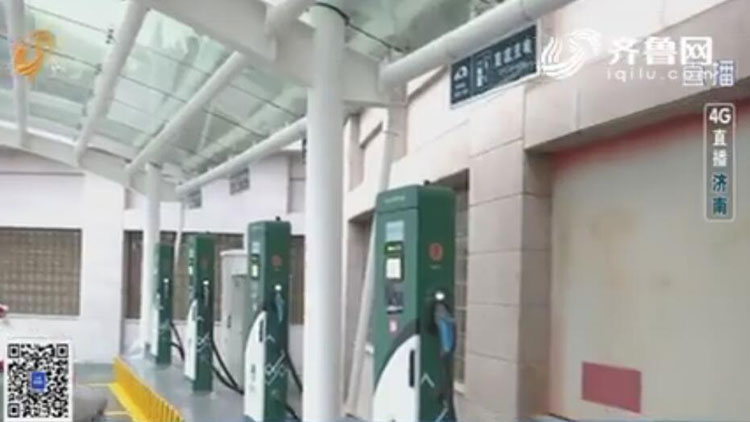 济南首个停车场充电桩投入使用 充电1小时最贵50元