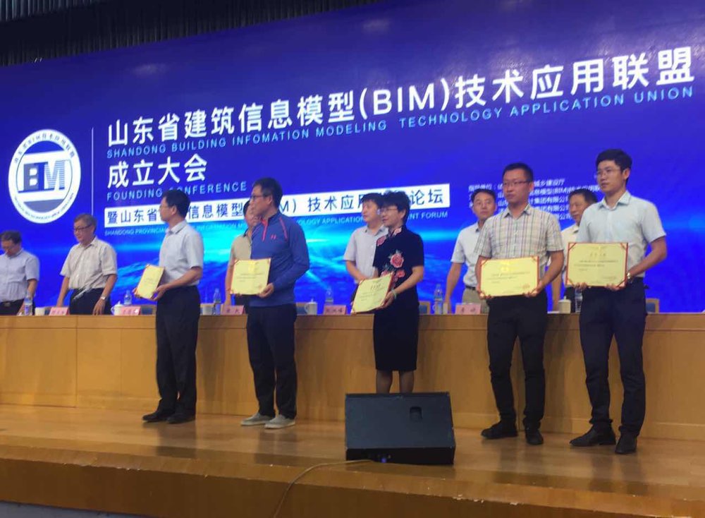 山东省建筑信息模型(BIM)技术应用联盟成立