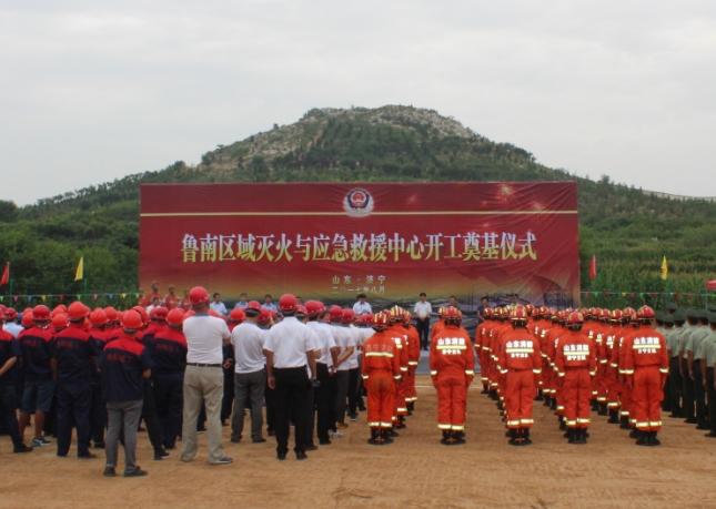 嘉祥鲁南区域灭火与应急救援中心奠基开工 一期投资1.2亿