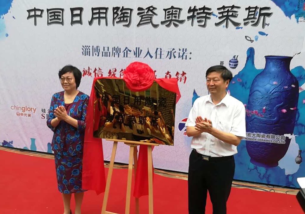 中国日用陶瓷“奥特莱斯”淄川揭牌 