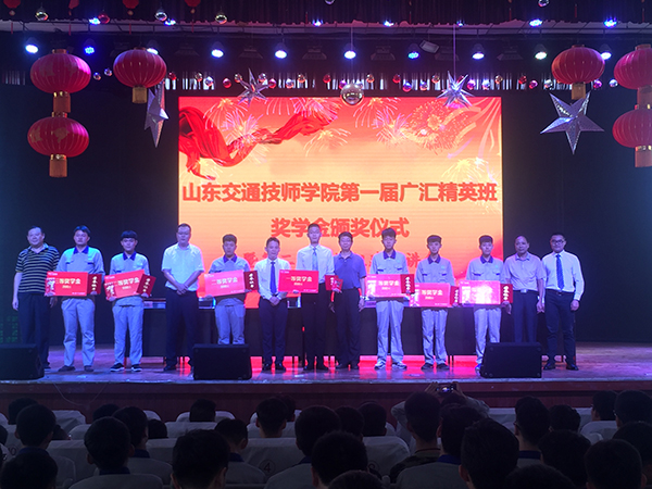 山东交通技师学院举办第一届广汇精英班奖学金颁奖仪式