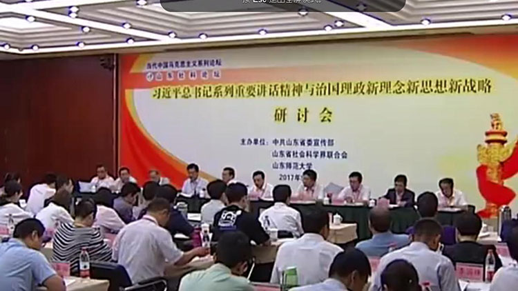 专家研讨习近平总书记系列重要讲话精神与治国理政新理念新思想新战略