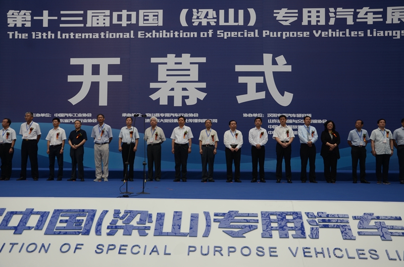 创新创造创品牌 第十三届中国（梁山）专用汽车展览会开幕