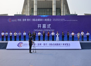 中国（滨州•博兴）国际金属板材工业展览会开幕