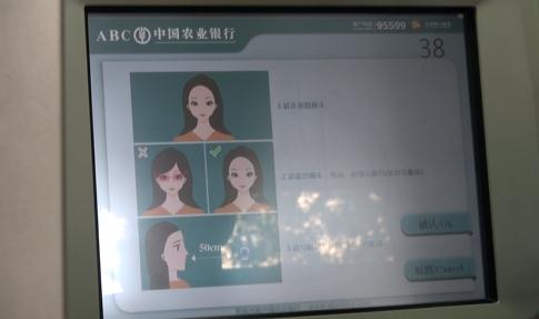 济南“刷脸取款”正式上线  每日取款限额3000元