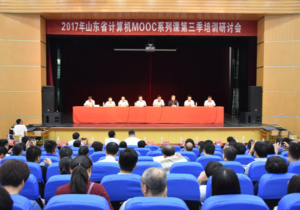 2017山东计算机MOOC系列课培训研讨会在潍坊举行