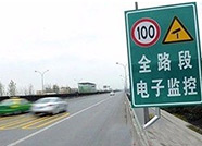 国庆期间德州境内高速全程限速！小型车限速100km/h