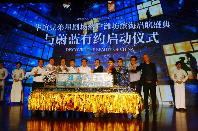 好消息！华谊兄弟星剧场项目落户潍坊滨海 拉动文旅产业链