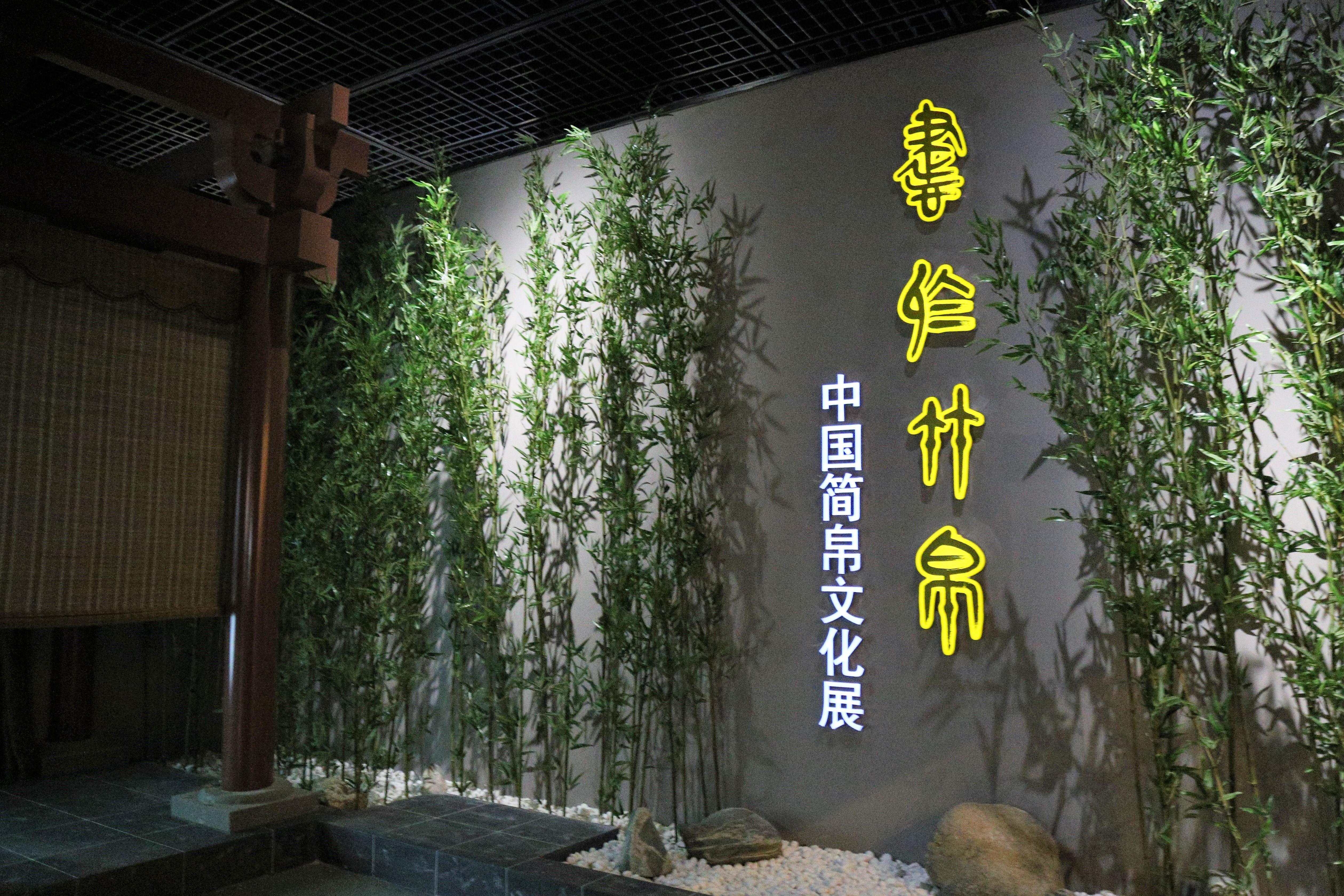 “书于竹帛——中国简帛文化展”在济南开展