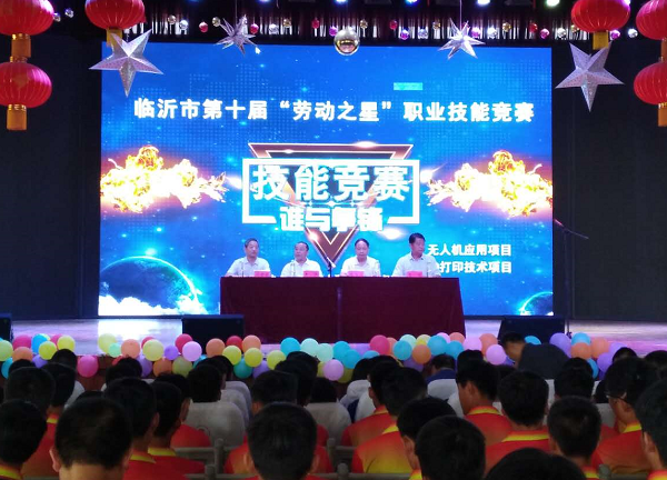 临沂市“劳动之星”职业技能竞赛在山东交通技师学院举行